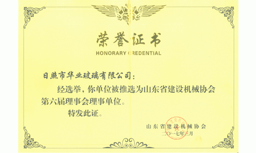 建機(jī)協(xié)會(huì)第六屆理事單位